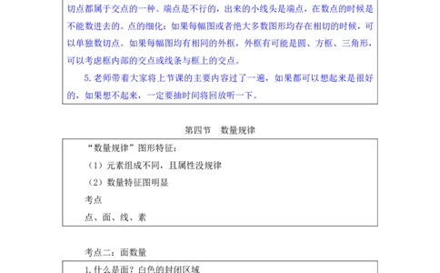 判断2_2026考公资料_（10）粉笔_2025粉笔国考省考980（课＋笔记）_粉笔980（25多省）_02025联考省考980系统班_1.全方法精讲（视频+讲义+笔记）_全笔记