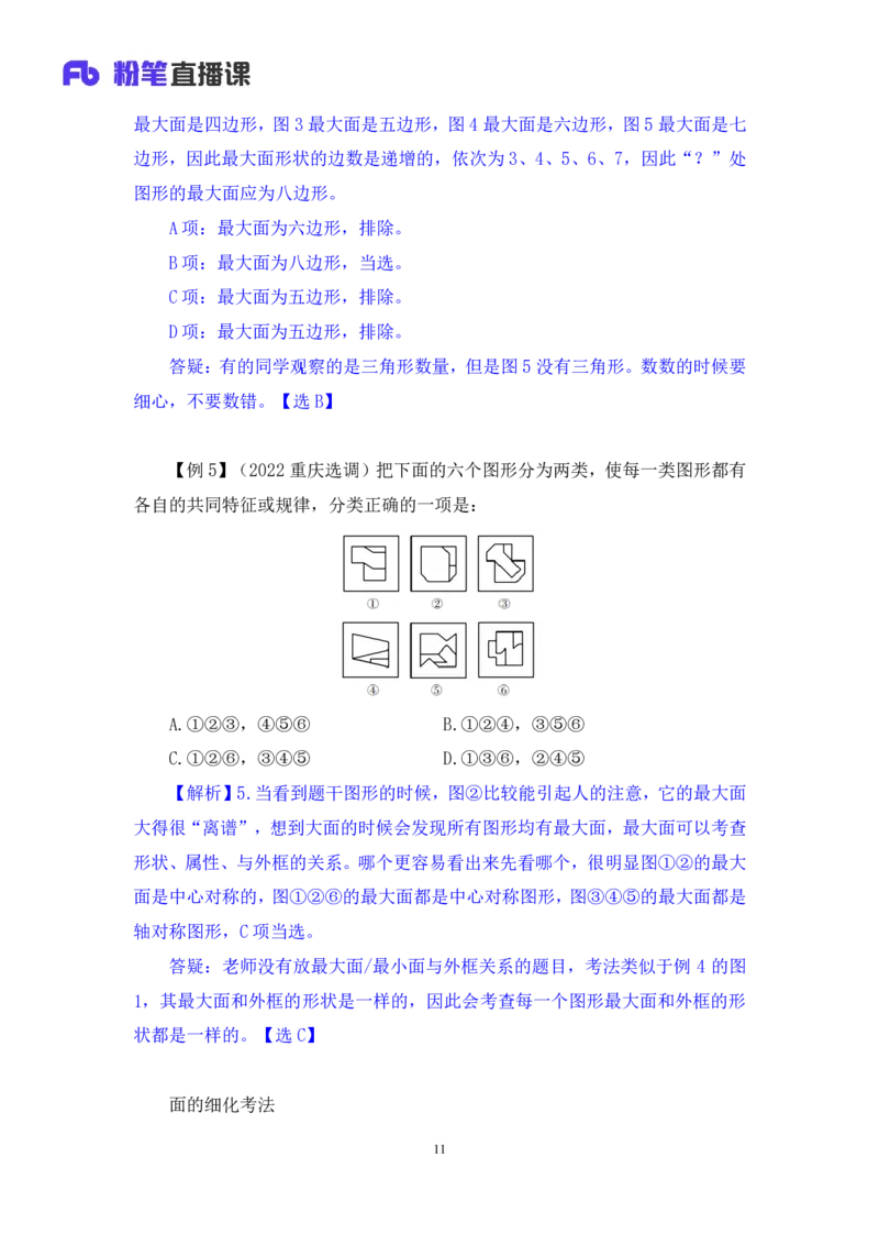 判断2_2026考公资料_（10）粉笔_2025粉笔国考省考980（课＋笔记）_粉笔980（25多省）_02025联考省考980系统班_1.全方法精讲（视频+讲义+笔记）_全笔记