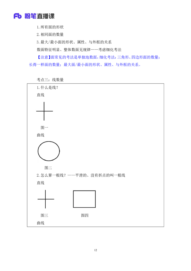 判断2_2026考公资料_（10）粉笔_2025粉笔国考省考980（课＋笔记）_粉笔980（25多省）_02025联考省考980系统班_1.全方法精讲（视频+讲义+笔记）_全笔记