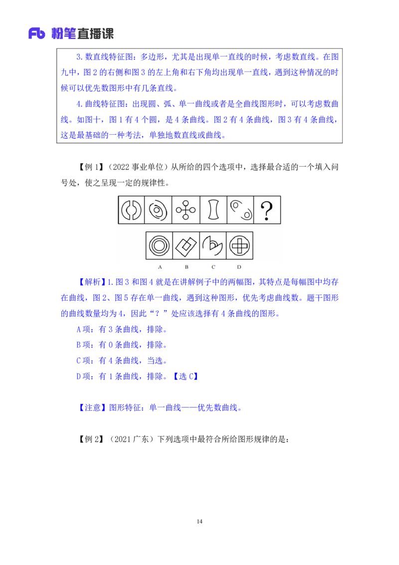 判断2_2026考公资料_（10）粉笔_2025粉笔国考省考980（课＋笔记）_粉笔980（25多省）_02025联考省考980系统班_1.全方法精讲（视频+讲义+笔记）_全笔记