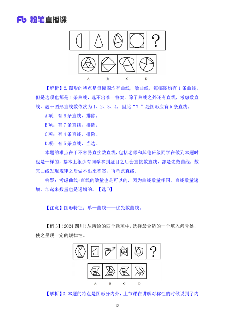 判断2_2026考公资料_（10）粉笔_2025粉笔国考省考980（课＋笔记）_粉笔980（25多省）_02025联考省考980系统班_1.全方法精讲（视频+讲义+笔记）_全笔记
