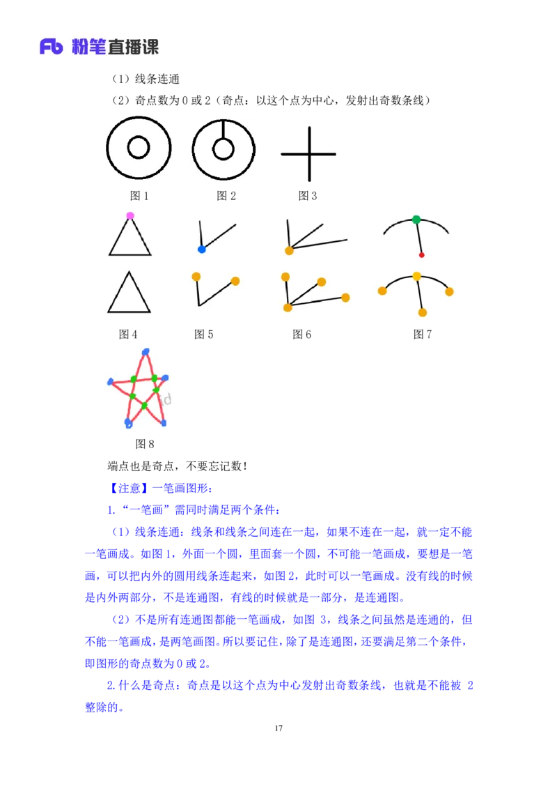 判断2_2026考公资料_（10）粉笔_2025粉笔国考省考980（课＋笔记）_粉笔980（25多省）_02025联考省考980系统班_1.全方法精讲（视频+讲义+笔记）_全笔记