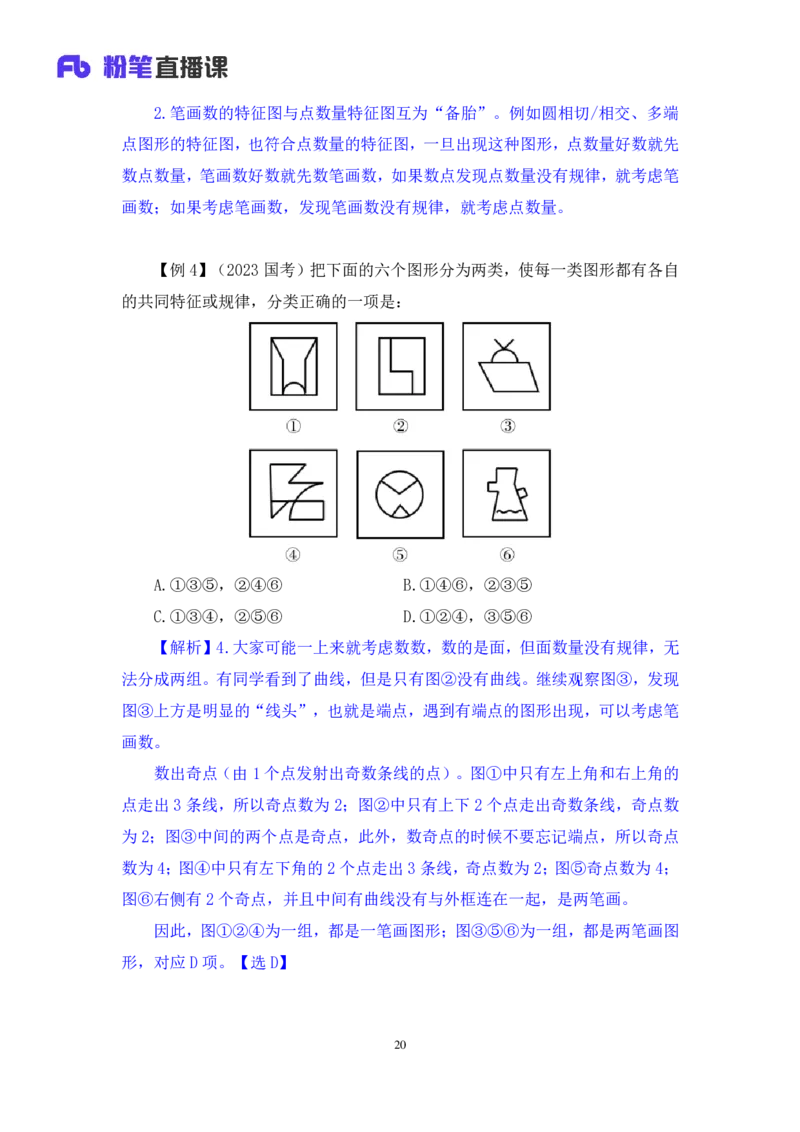 判断2_2026考公资料_（10）粉笔_2025粉笔国考省考980（课＋笔记）_粉笔980（25多省）_02025联考省考980系统班_1.全方法精讲（视频+讲义+笔记）_全笔记