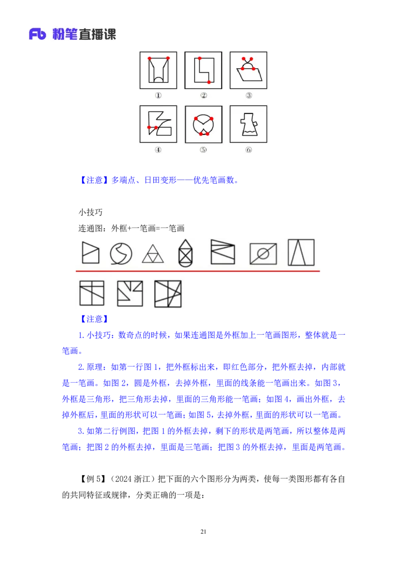 判断2_2026考公资料_（10）粉笔_2025粉笔国考省考980（课＋笔记）_粉笔980（25多省）_02025联考省考980系统班_1.全方法精讲（视频+讲义+笔记）_全笔记