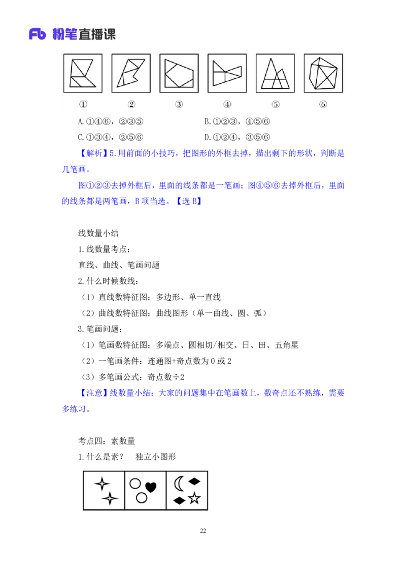 判断2_2026考公资料_（10）粉笔_2025粉笔国考省考980（课＋笔记）_粉笔980（25多省）_02025联考省考980系统班_1.全方法精讲（视频+讲义+笔记）_全笔记