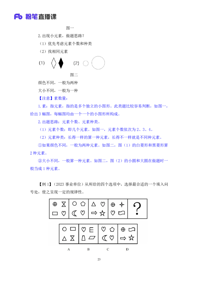 判断2_2026考公资料_（10）粉笔_2025粉笔国考省考980（课＋笔记）_粉笔980（25多省）_02025联考省考980系统班_1.全方法精讲（视频+讲义+笔记）_全笔记