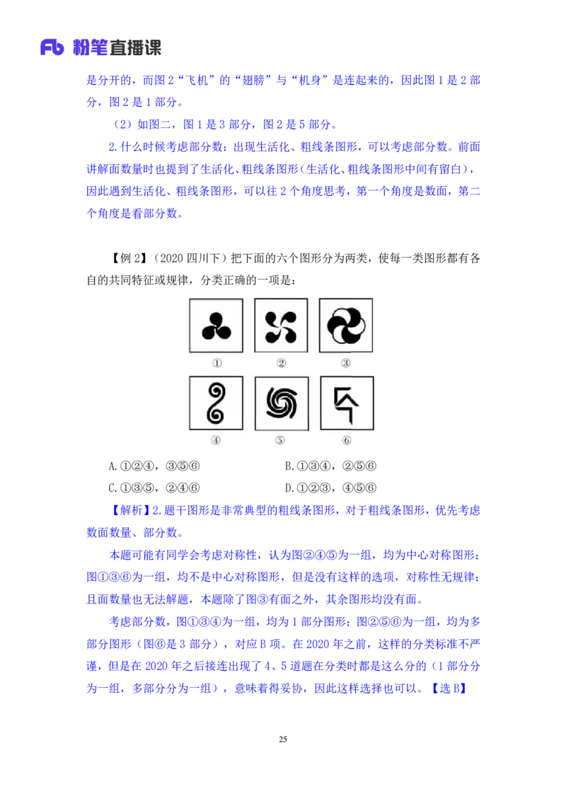 判断2_2026考公资料_（10）粉笔_2025粉笔国考省考980（课＋笔记）_粉笔980（25多省）_02025联考省考980系统班_1.全方法精讲（视频+讲义+笔记）_全笔记