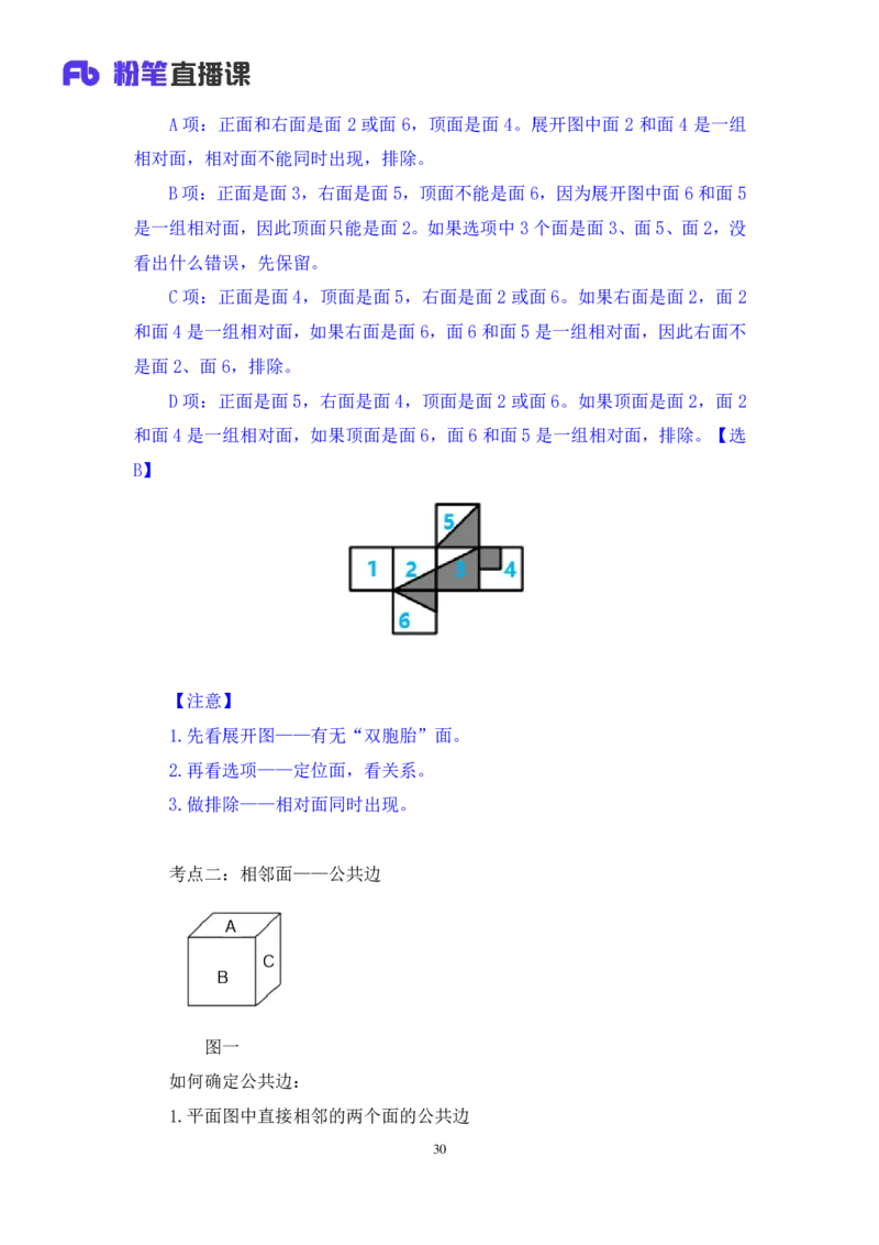 判断2_2026考公资料_（10）粉笔_2025粉笔国考省考980（课＋笔记）_粉笔980（25多省）_02025联考省考980系统班_1.全方法精讲（视频+讲义+笔记）_全笔记