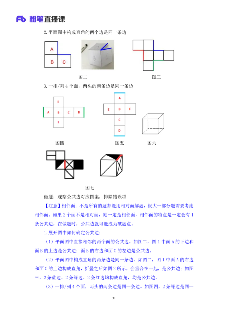 判断2_2026考公资料_（10）粉笔_2025粉笔国考省考980（课＋笔记）_粉笔980（25多省）_02025联考省考980系统班_1.全方法精讲（视频+讲义+笔记）_全笔记