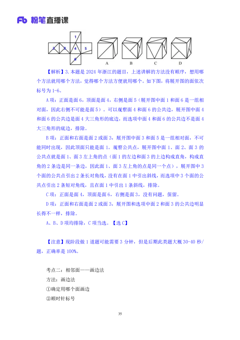 判断2_2026考公资料_（10）粉笔_2025粉笔国考省考980（课＋笔记）_粉笔980（25多省）_02025联考省考980系统班_1.全方法精讲（视频+讲义+笔记）_全笔记