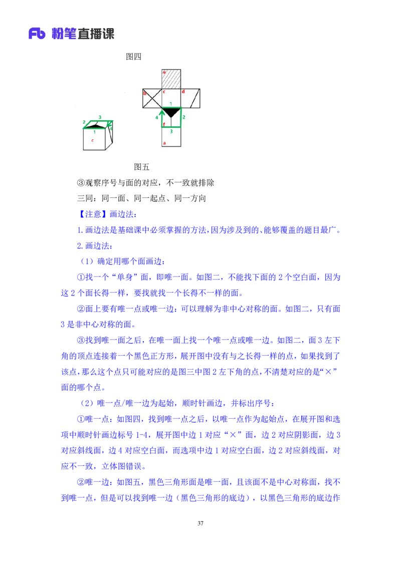 判断2_2026考公资料_（10）粉笔_2025粉笔国考省考980（课＋笔记）_粉笔980（25多省）_02025联考省考980系统班_1.全方法精讲（视频+讲义+笔记）_全笔记