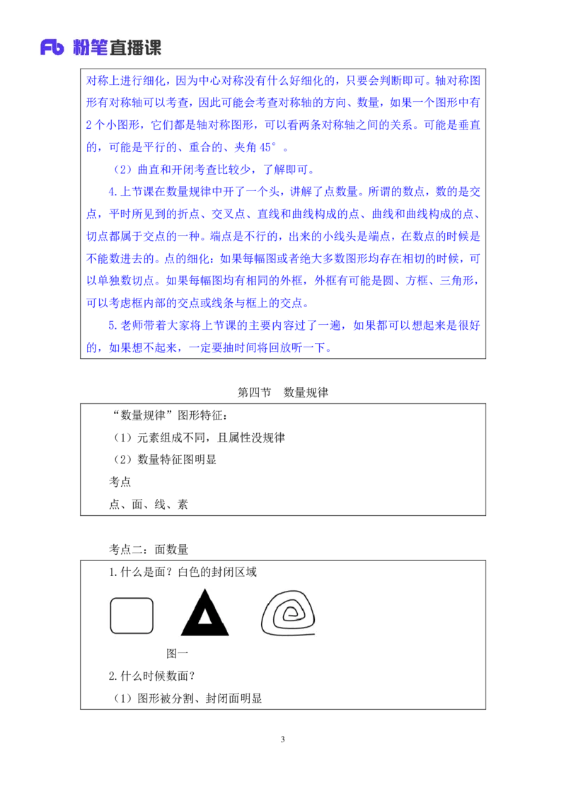 判断2_2026考公资料_（10）粉笔_2025粉笔国考省考980（课＋笔记）_粉笔980（25多省）_02025联考省考980系统班_1.全方法精讲（视频+讲义+笔记）_全笔记
