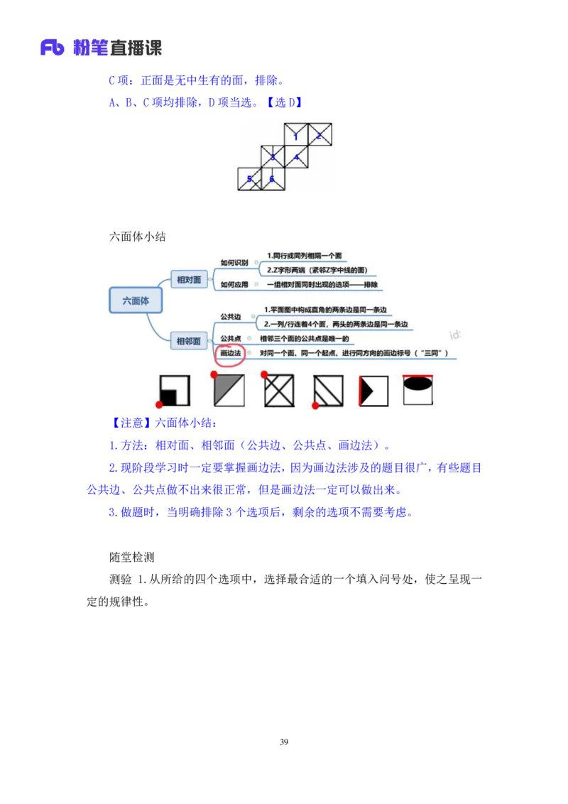判断2_2026考公资料_（10）粉笔_2025粉笔国考省考980（课＋笔记）_粉笔980（25多省）_02025联考省考980系统班_1.全方法精讲（视频+讲义+笔记）_全笔记