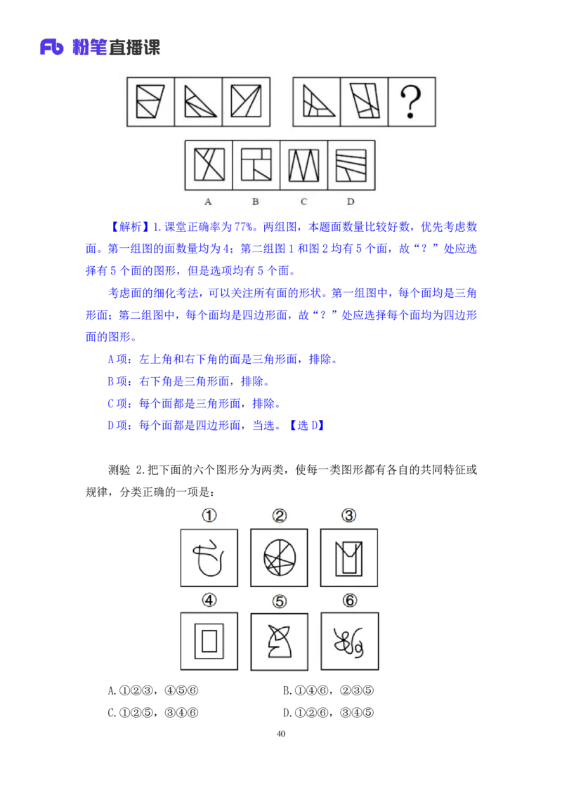 判断2_2026考公资料_（10）粉笔_2025粉笔国考省考980（课＋笔记）_粉笔980（25多省）_02025联考省考980系统班_1.全方法精讲（视频+讲义+笔记）_全笔记