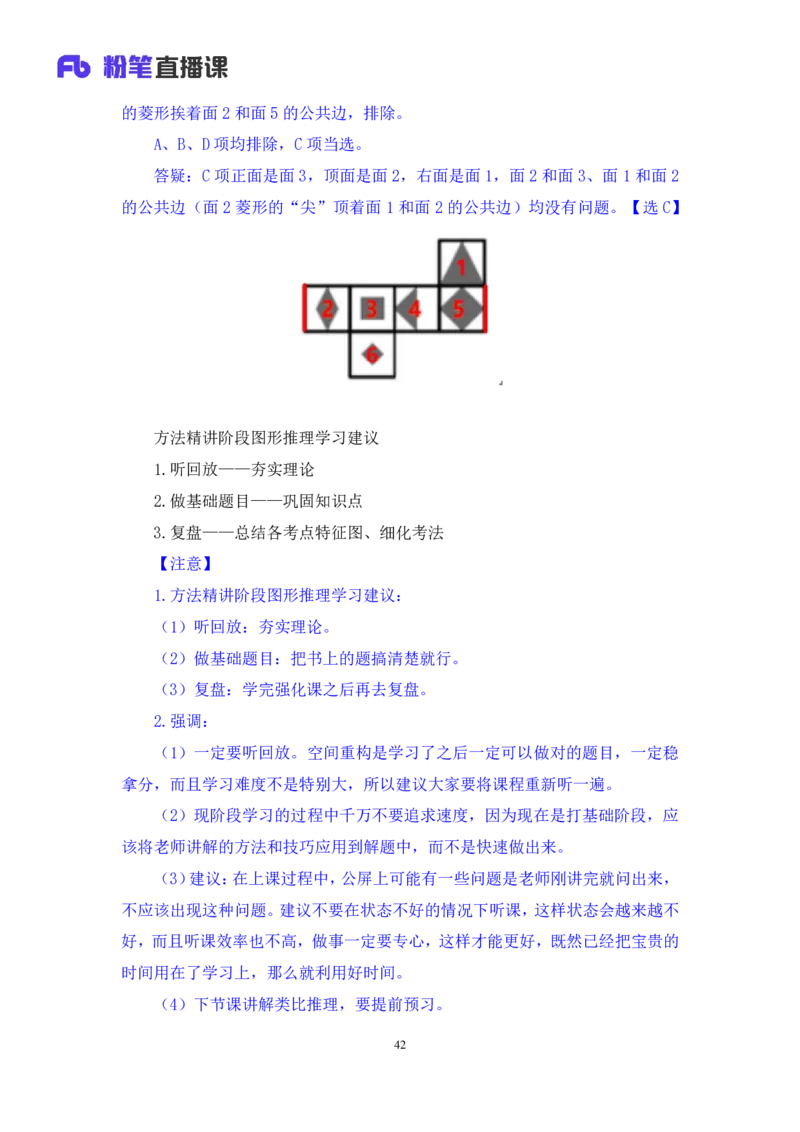 判断2_2026考公资料_（10）粉笔_2025粉笔国考省考980（课＋笔记）_粉笔980（25多省）_02025联考省考980系统班_1.全方法精讲（视频+讲义+笔记）_全笔记