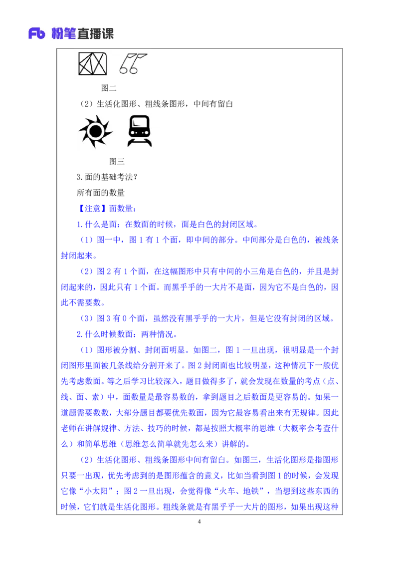 判断2_2026考公资料_（10）粉笔_2025粉笔国考省考980（课＋笔记）_粉笔980（25多省）_02025联考省考980系统班_1.全方法精讲（视频+讲义+笔记）_全笔记