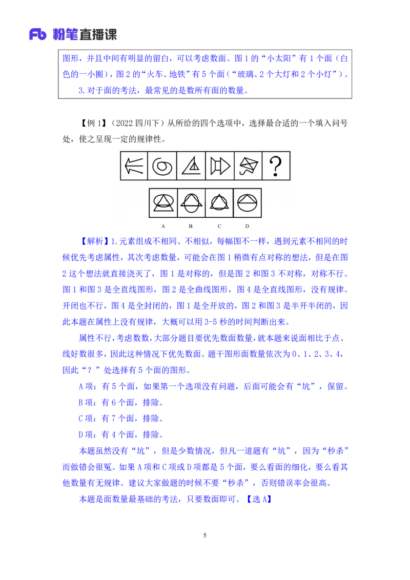 判断2_2026考公资料_（10）粉笔_2025粉笔国考省考980（课＋笔记）_粉笔980（25多省）_02025联考省考980系统班_1.全方法精讲（视频+讲义+笔记）_全笔记