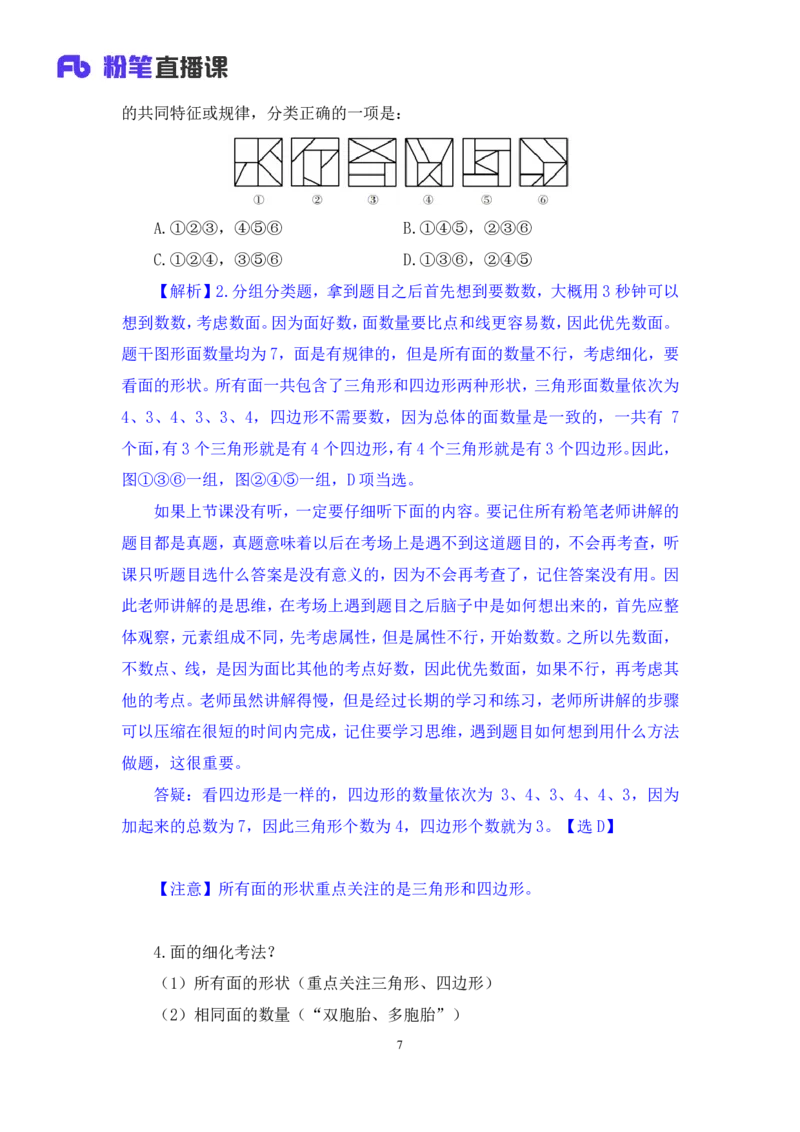 判断2_2026考公资料_（10）粉笔_2025粉笔国考省考980（课＋笔记）_粉笔980（25多省）_02025联考省考980系统班_1.全方法精讲（视频+讲义+笔记）_全笔记