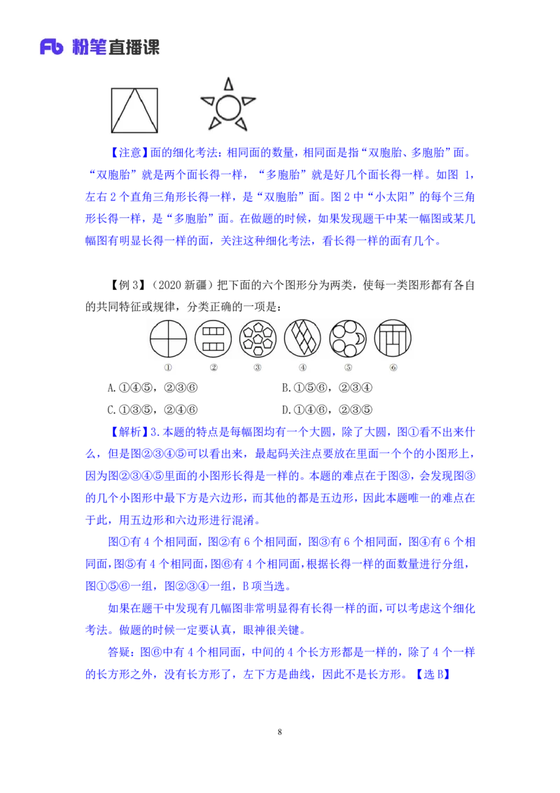 判断2_2026考公资料_（10）粉笔_2025粉笔国考省考980（课＋笔记）_粉笔980（25多省）_02025联考省考980系统班_1.全方法精讲（视频+讲义+笔记）_全笔记