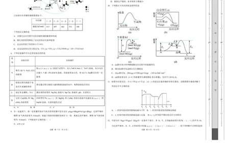 高二化学第一次月考卷（考试版）A3版(1)_1多考区联考_2510092025-2026学年高二化学上学期第一次月考_2025-2026学年高二化学上学期第一次月考（湖南专用，人教版2019）Word版含解析