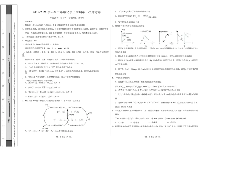 高二化学第一次月考卷（考试版）A3版(1)_1多考区联考_2510092025-2026学年高二化学上学期第一次月考_2025-2026学年高二化学上学期第一次月考（湖南专用，人教版2019）Word版含解析