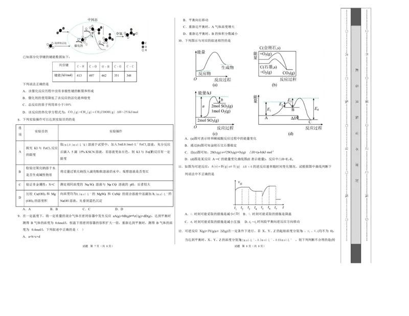 高二化学第一次月考卷（考试版）A3版(1)_1多考区联考_2510092025-2026学年高二化学上学期第一次月考_2025-2026学年高二化学上学期第一次月考（湖南专用，人教版2019）Word版含解析