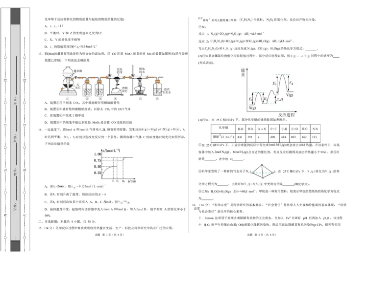 高二化学第一次月考卷（考试版）A3版(1)_1多考区联考_2510092025-2026学年高二化学上学期第一次月考_2025-2026学年高二化学上学期第一次月考（湖南专用，人教版2019）Word版含解析
