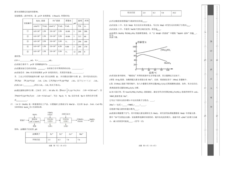 高二化学第一次月考卷（考试版）A3版(1)_1多考区联考_2510092025-2026学年高二化学上学期第一次月考_2025-2026学年高二化学上学期第一次月考（湖南专用，人教版2019）Word版含解析