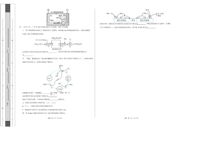 高二化学第一次月考卷（考试版）A3版(1)_1多考区联考_2510092025-2026学年高二化学上学期第一次月考_2025-2026学年高二化学上学期第一次月考（湖南专用，人教版2019）Word版含解析
