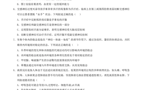 高二生物第一次月考卷不定项版测试范围：人教版2019选择性必修1第1章~第2章（考试版）_1多考区联考试卷_2510142025-2026学年高二生物上学期第一次月考试题