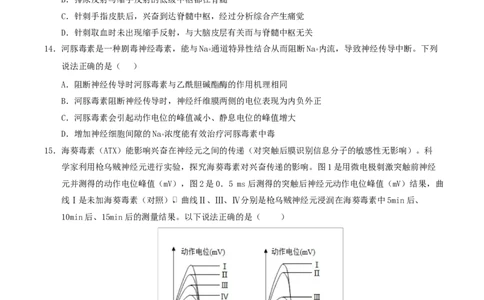 高二生物第一次月考卷不定项版测试范围：人教版2019选择性必修1第1章~第2章（考试版）_1多考区联考试卷_2510142025-2026学年高二生物上学期第一次月考试题