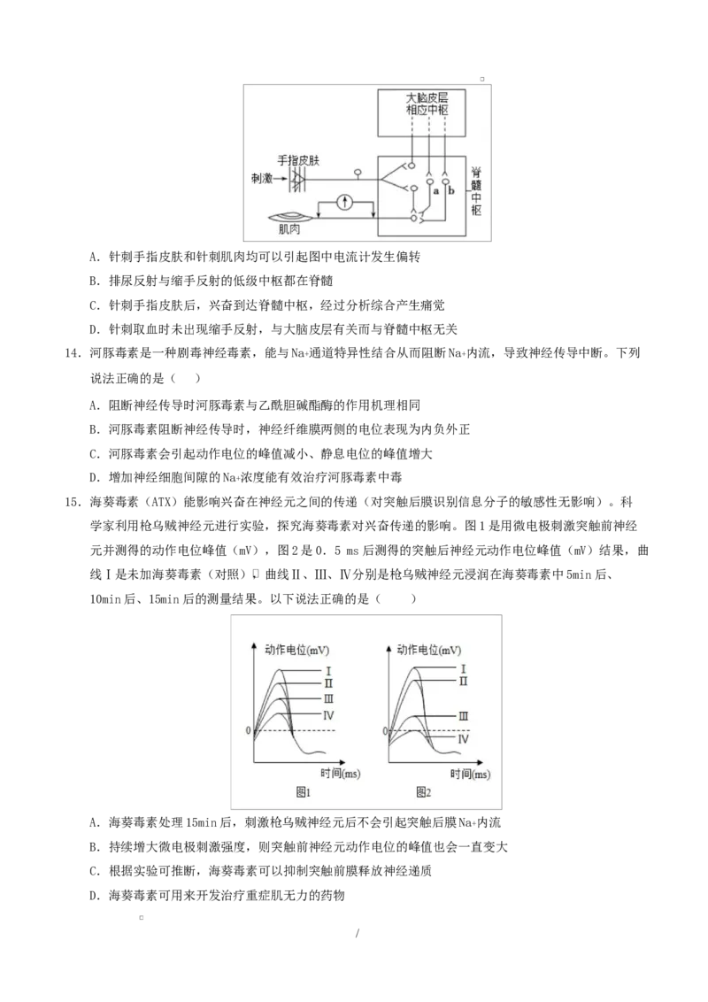 高二生物第一次月考卷不定项版测试范围：人教版2019选择性必修1第1章~第2章（考试版）_1多考区联考试卷_2510142025-2026学年高二生物上学期第一次月考试题