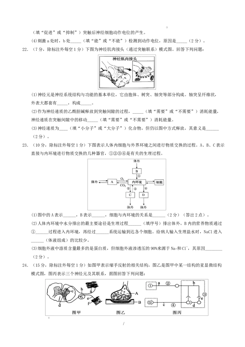 高二生物第一次月考卷不定项版测试范围：人教版2019选择性必修1第1章~第2章（考试版）_1多考区联考试卷_2510142025-2026学年高二生物上学期第一次月考试题