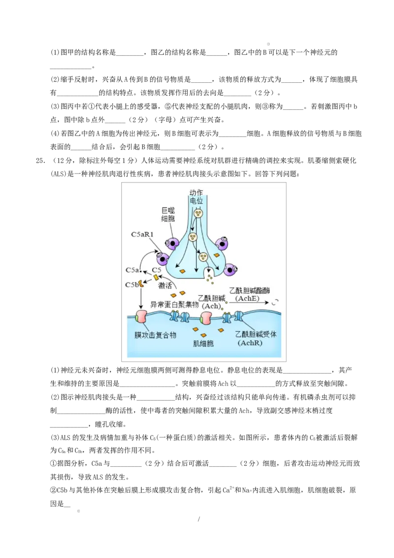 高二生物第一次月考卷不定项版测试范围：人教版2019选择性必修1第1章~第2章（考试版）_1多考区联考试卷_2510142025-2026学年高二生物上学期第一次月考试题