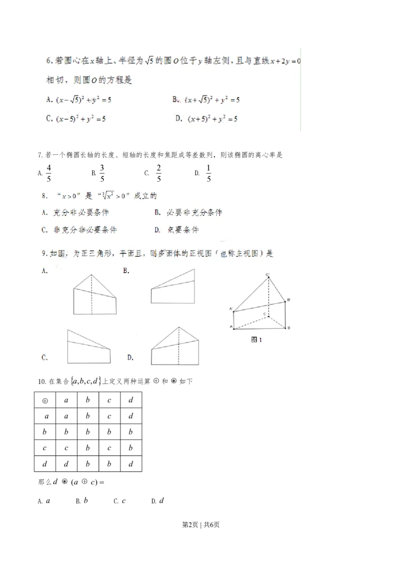 2010年高考数学试卷（文）（广东）（空白卷）_数学历年高考真题_新&middot;PDF版2008-2025&middot;高考数学真题_数学（按年份分类）2008-2025_2010&middot;高考数学真题
