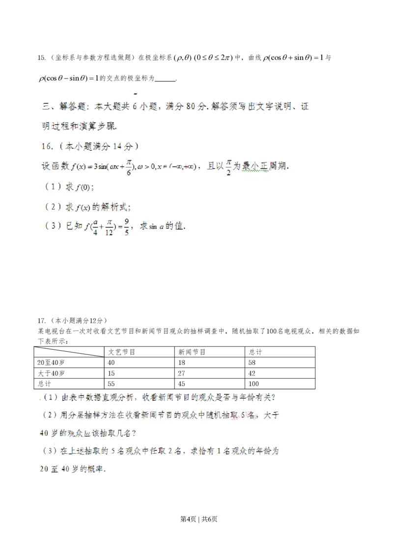 2010年高考数学试卷（文）（广东）（空白卷）_数学历年高考真题_新&middot;PDF版2008-2025&middot;高考数学真题_数学（按年份分类）2008-2025_2010&middot;高考数学真题