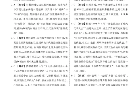 山东省菏泽市2024-2025学年高三上学期1月期末历史答案_2025年1月_250121山东省菏泽市2024-2025学年高三上学期1月期末试题（全科）_山东省菏泽市2024-2025学年高三上学期1月期末历史