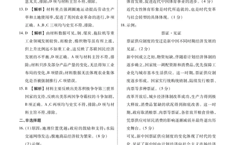 山东省菏泽市2024-2025学年高三上学期1月期末历史答案_2025年1月_250121山东省菏泽市2024-2025学年高三上学期1月期末试题（全科）_山东省菏泽市2024-2025学年高三上学期1月期末历史