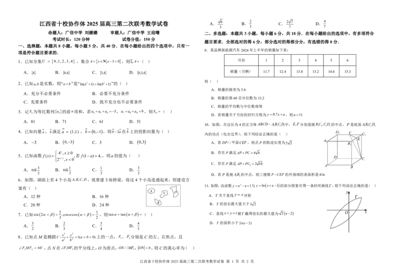 江西省十校协作体2025届高三第二次联考数学_2025年4月_250403江西省十校协作体2025届高三第二次联考（全科）