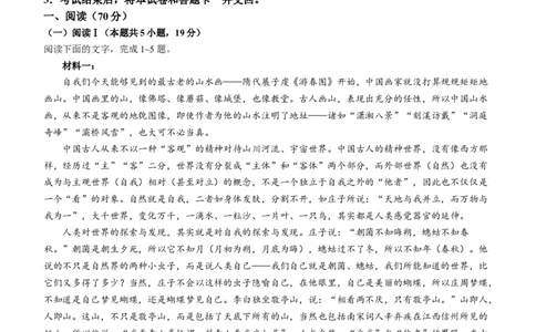湖南省炎德英才名校联合体2025届高考考前仿真联考二语文试题（含答案）_2025年5月_250511湖南&middot;名校联考联合体2025届高考考前仿真联考二