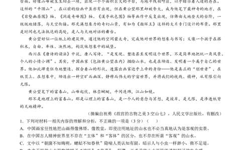 湖南省炎德英才名校联合体2025届高考考前仿真联考二语文试题（含答案）_2025年5月_250511湖南&middot;名校联考联合体2025届高考考前仿真联考二