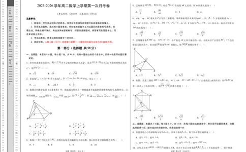 高二数学第一次月考卷（考试版A3）(1)_1多考区联考_2510052025-2026学年高二数学上学期第一次月考