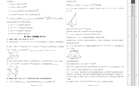 高二数学第一次月考卷（考试版A3）(1)_1多考区联考_2510052025-2026学年高二数学上学期第一次月考