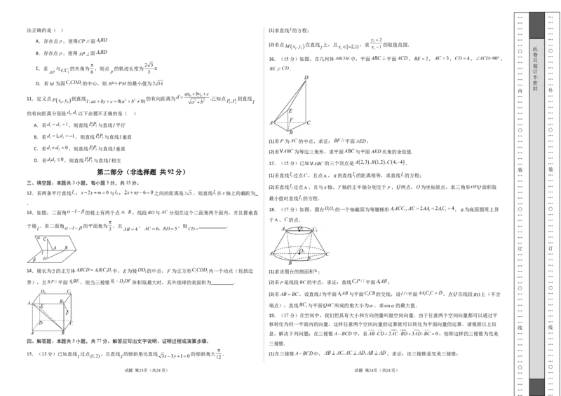 高二数学第一次月考卷（考试版A3）(1)_1多考区联考_2510052025-2026学年高二数学上学期第一次月考