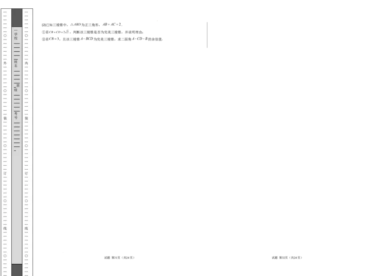 高二数学第一次月考卷（考试版A3）(1)_1多考区联考_2510052025-2026学年高二数学上学期第一次月考