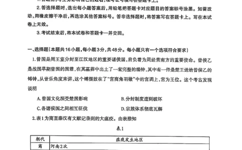 高三历史_2025年4月_250421辽宁省协作体2024-2025学年高三下学期第二次模拟考试_高三历史