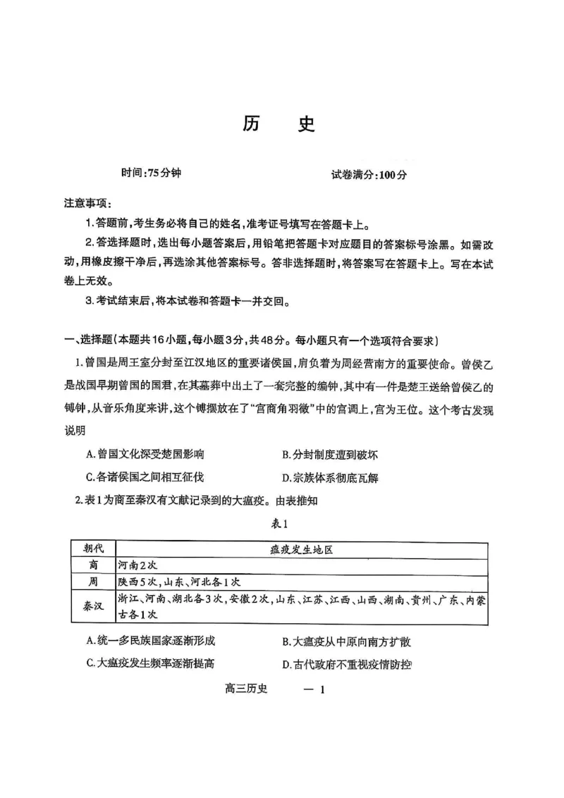 高三历史_2025年4月_250421辽宁省协作体2024-2025学年高三下学期第二次模拟考试_高三历史