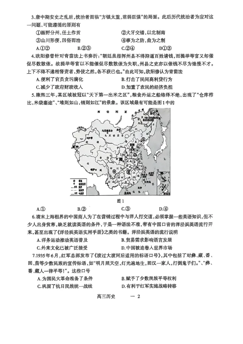 高三历史_2025年4月_250421辽宁省协作体2024-2025学年高三下学期第二次模拟考试_高三历史