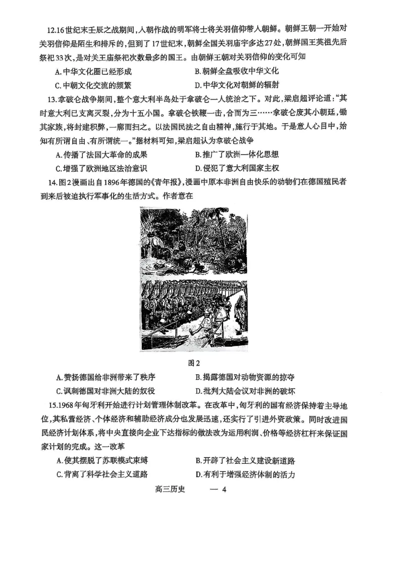 高三历史_2025年4月_250421辽宁省协作体2024-2025学年高三下学期第二次模拟考试_高三历史