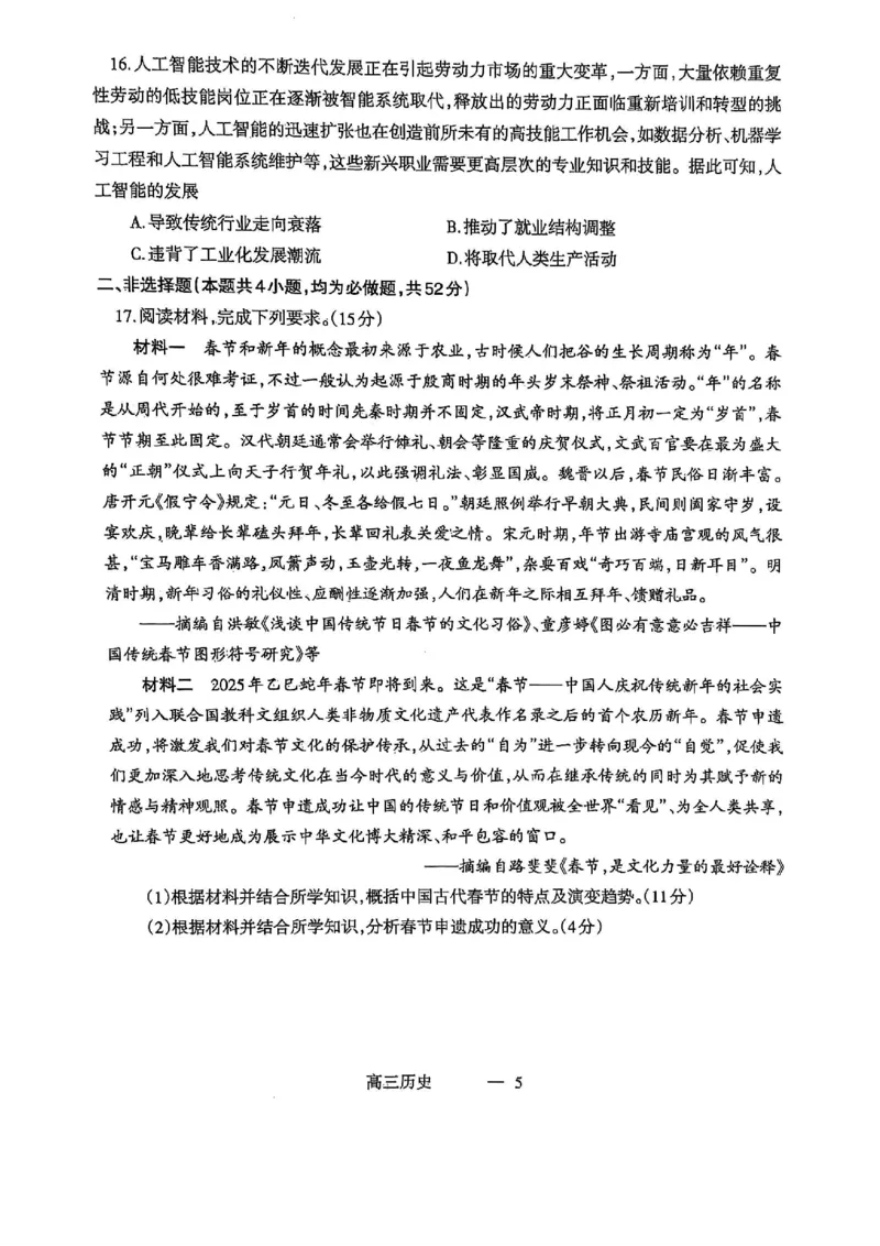 高三历史_2025年4月_250421辽宁省协作体2024-2025学年高三下学期第二次模拟考试_高三历史